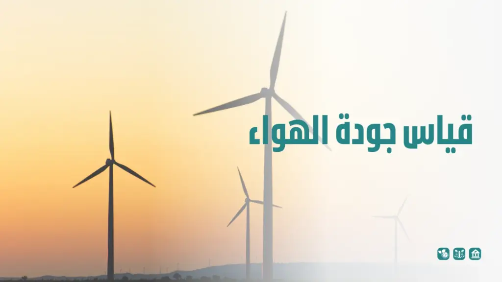 قياس الضوضاء البيئية